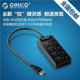 ORICO W9PH4高速4口USB3.0 HUB分线器扩展USB3.0集线器带电源开关
