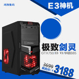 E3 1230 V3/GTX750台式组装电脑主机 DIY整机兼容机