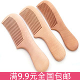 梳子 天然桃木梳子 木头梳子保健按摩头皮护发防静电梳子 礼物