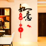 吉祥如意创意中国风3d亚克力立体墙贴玄关客厅餐厅电视背景墙装饰