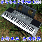包邮雅马哈电子琴PSR-E353成人电子琴61键力度键教学演奏E343升级