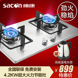 Sacon/帅康 QA-E2-35G 不锈钢嵌入式燃气灶双灶灶具 移动式炉头