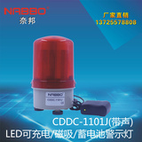 包邮 强磁 CDDC-1101J 可充电报警灯磁吸声光报警器蓄电池警示灯