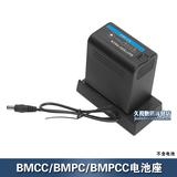 BMCC 电池扣板索尼BP-U60电池扣板BMPC电源供电系统BMPCC供电扣板