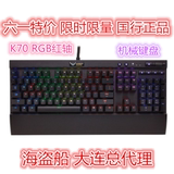 海盗船Corsair K70RGB红轴幻彩背光机械游戏键盘盟创国行总代现货