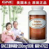 两件包邮美国GNC三重大豆卵磷脂1200mg180粒软胶囊降胆固醇