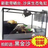乌龟缸水族箱带晒台沙床玻璃生态龟缸别墅龟鱼缸大型长方形开放式