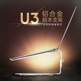 U3铝合金苹果笔记本支架Macbook 电脑桌面散热器底座保护颈椎