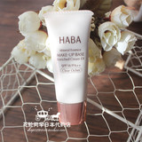 现货日本代购HABA无添加润色保湿隔离妆前乳25g套装拆卖SPF14PA++