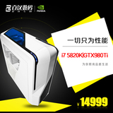 百汉i7 5820K/GTX980Ti高端游戏主机DIY电脑台式组装兼容整机