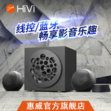 Hivi/惠威 S500 2.1 台式电脑手机音响无线蓝牙线控低音炮音箱