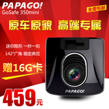 PAPAGO gosafe350mini行车记录仪迷你隐形1080P高清夜视停车监控