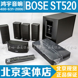 BOSE Soundtouch 520 ST520 大陆行货 全新现货 实体店