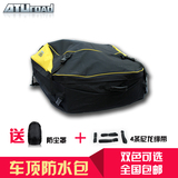 ATUroad 防水通用车顶架车载行李包越野车顶框箱包防雨袋车顶包