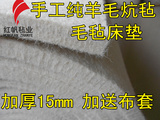 手工炕毡纯羊毛毡子毛床毡垫羊毛毡床垫15mm20mm加厚炕毡防潮床垫