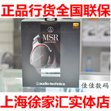 【顺丰送包】Audio Technica/铁三角 ATH-MSR7便携头戴式HIFI耳机