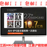 包邮HKC T7000pro 27寸AH-IPS屏 10.7亿色电脑显示器 2K高分辨率