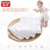 欧孕 婴儿纱布尿布 纯棉可洗 新生儿用品 宝宝透气纱布尿布 尿片