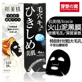 日本代购 Kracie肌美精黑面膜收缩毛孔保湿细致深层紧致黑膜4枚