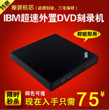 包邮 IBM 超薄刻录机 笔记本电脑外置光驱 USB移动光盘DVD刻录机