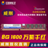 AData/威刚8G DDR3 1600 万紫千红8GB电脑内存条单条 兼容1333