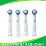 OBL/博乐电动牙刷头EB20精准刷头适合欧乐B/Oral-B D16D18D12013W