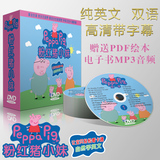 粉红猪小妹dvd 英文版 Peppa Pig佩奇中文版 英语动画片幼儿英语
