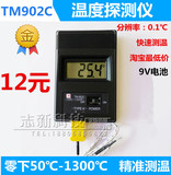 TM902C数显点温计/测温仪/温度计/温度表/工业温度测试仪/精度0.1