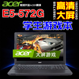 Acer/宏碁E5-572G学生游戏本15.6英寸大屏高清2G玩家独显新品59ZW