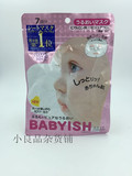 日本kose高丝babyish婴儿肌面膜7片装美白弹力补水保湿粉色 0138