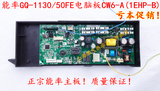 能率热水器11升GQ-1130/50FE/GQ-1070电脑板CW6-A电脑板主板！