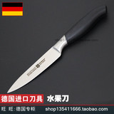 德国三叉进口水果刀德国索林根制造不锈钢家庭常用切片厨师菜刀