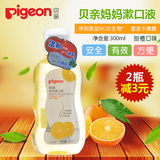 Pigeon/贝亲妈妈漱口液 孕妇产妇漱口水橙子味300ml月子必备XA239