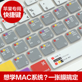 MacBookair键盘膜苹果笔记本电脑13/15寸Macpro键盘贴膜快捷键11