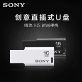 Sony索尼u盘Tiny精趣USM16GM 迷你防水u盘16GU盘16G 正品