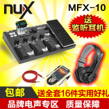包顺丰 小天使NUX 效果器 MFX-10 彩屏 电吉他综合效果器循环录音