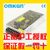 正品OMKQN沪工LED开关电源100W直流单路输出S-100-24V 12 5 48V