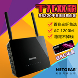 netgear美国网件R6220千兆无线路由器双频1200M穿墙WIFI家用AC