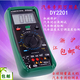 汽车维修检测多一万用表DY2201机械保护汽修数字电压流子万能表