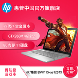 HP/惠普 ENVY 15-ae125TX超薄i7游戏笔记本电脑GTX950 4G独显