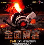 Somic/硕美科 G941专业游戏耳机头戴式潮 7.1声卡usb震动电脑耳机