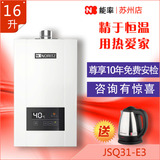NORITZ/能率 JSQ31-E3 16E3FEX燃气热水器天然气16升恒温节能强排