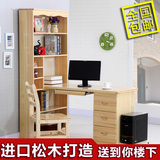 实木写字台带书架电脑桌 现代简约松木组合书柜家用学习学生桌子
