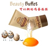泰国正品代购Beauty Buffet 鸡蛋撕拉式睡眠面膜去黑头粉刺100ml