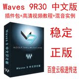 Waves v9r30 MAC+80集教程+混音实例+高清中文教程 waves 9 中文