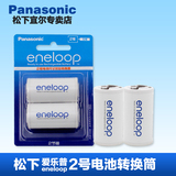 松下爱乐普eneloop 5号转2号电池 转接筒  转换器 转换桶一对