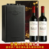 【顺丰包邮】法国原瓶进口红酒礼盒装 波尔多干红葡萄酒礼盒 AOC