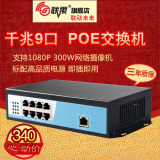 联果千兆POE交换机8口POE供电交换机9口POE高清摄像机专用 AP供电