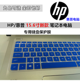 HP惠普 ENVY15-ae016TX 15.6寸笔记本电脑键盘凹凸防尘保护膜贴套