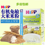 德国进口HiPP喜宝有机纯大米一段婴儿辅食免敏营养米粉米糊1段